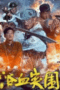 film-break-through-2025-dutamovie21-lk21