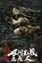 film-no-one-like-me-2025-dutamovie21-lk21