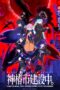 anime-kamitsubaki-shi-kensetsuchuu-2025-dutamovie21-lk21