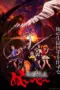 film-jigoku-sensei-nube-2025-dutamovie21-lk21